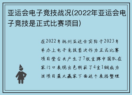 亚运会电子竞技战况(2022年亚运会电子竞技是正式比赛项目)