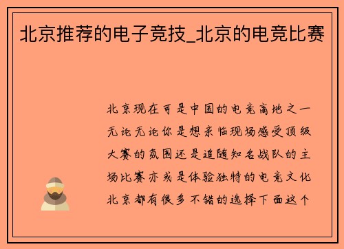北京推荐的电子竞技_北京的电竞比赛